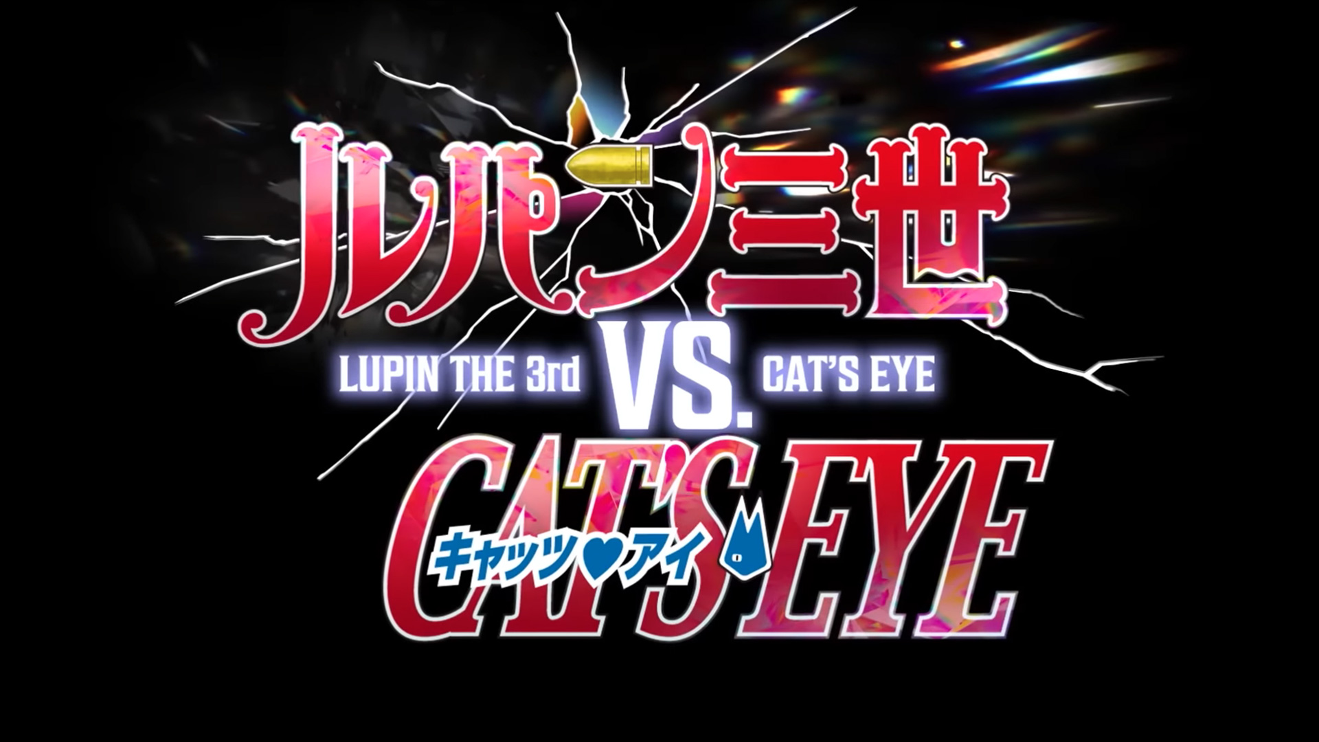 Lupin the 3rd vs. Cat's Eyes